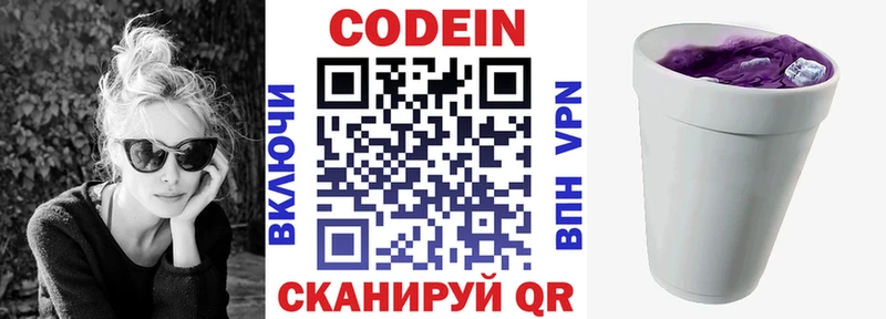Кодеиновый сироп Lean Purple Drank  продажа наркотиков  Лукоянов 